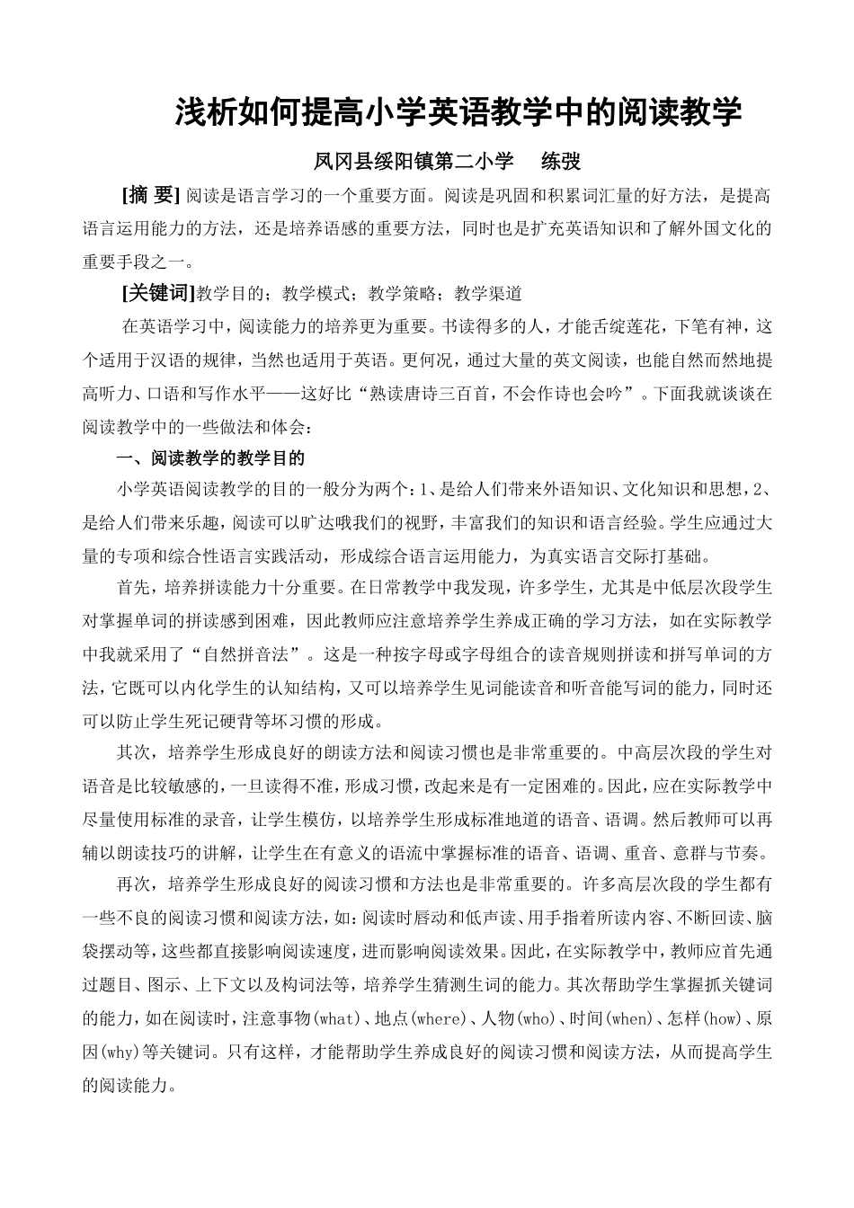 论文练弢（教科院）_第1页