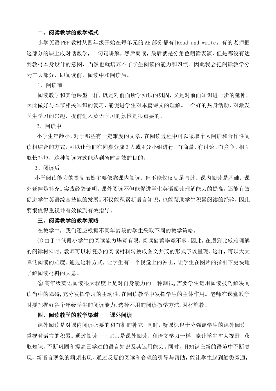 论文练弢（教科院）_第2页