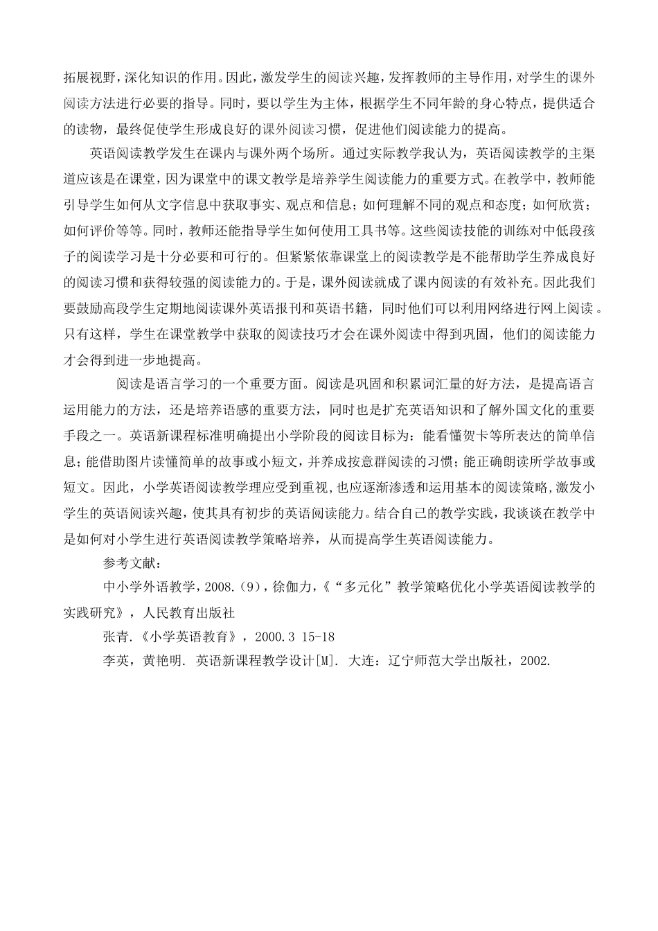 论文练弢（教科院）_第3页