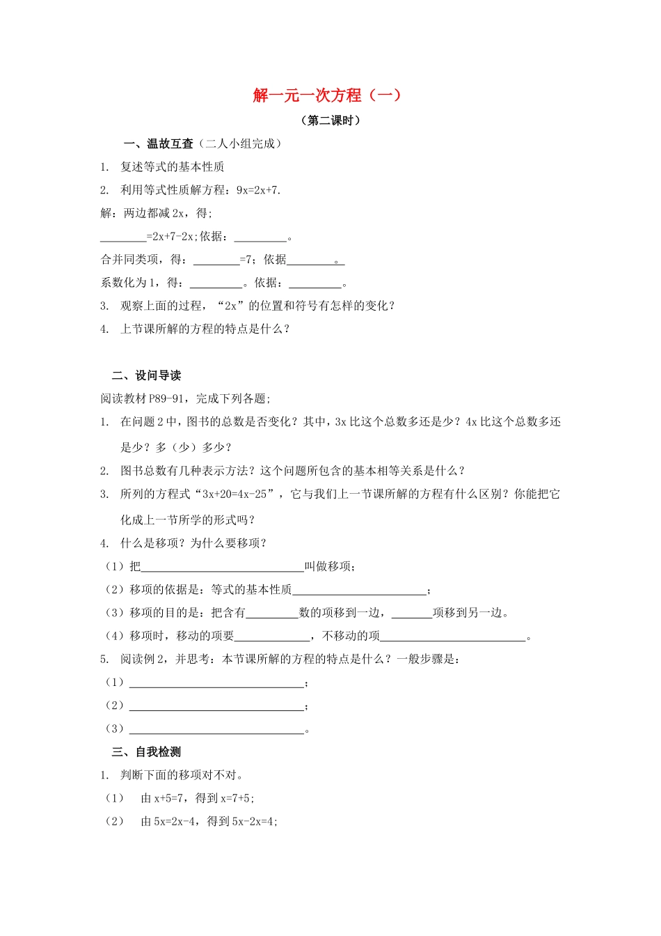 湖北省黄石市第十中学七年级数学上册32解一元一次方程（一）教案2（新版）新人教版_第1页