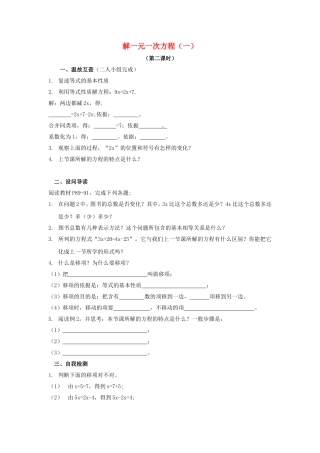 湖北省黄石市第十中学七年级数学上册32解一元一次方程（一）教案2（新版）新人教版