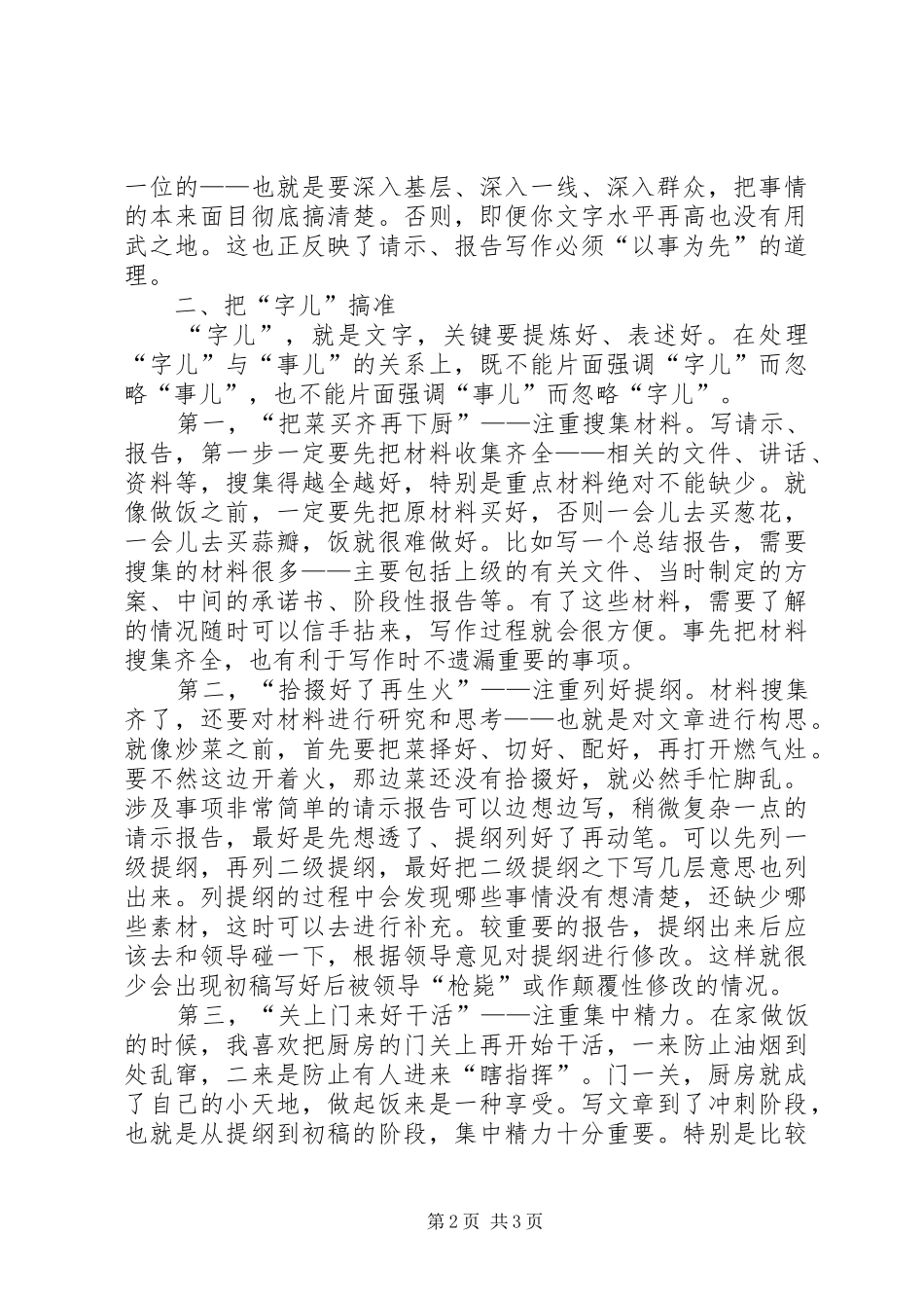 如何写好请示和报告_第2页