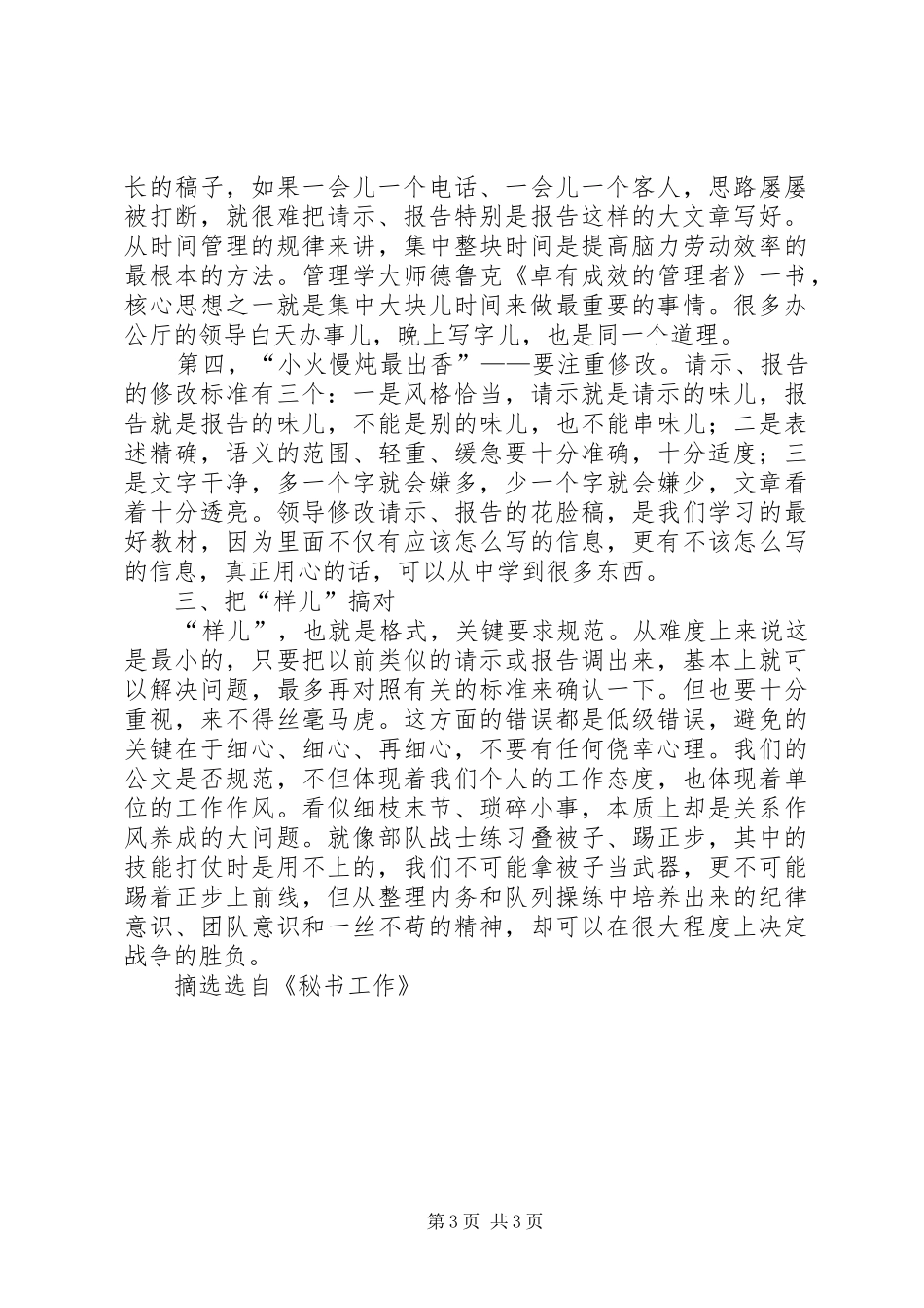 如何写好请示和报告_第3页