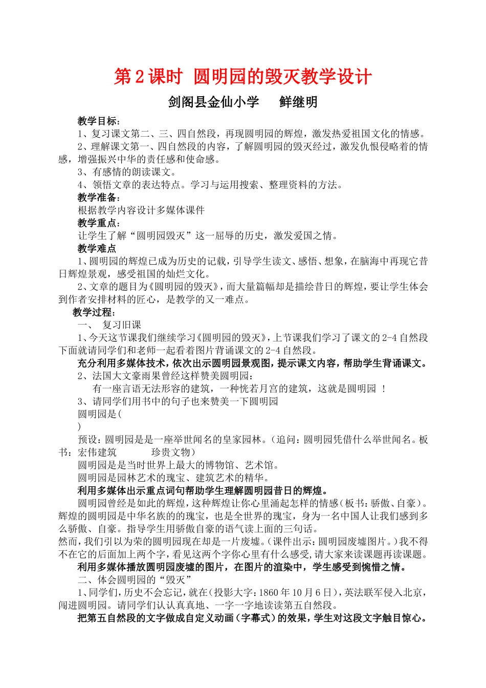 圆明园的毁灭教学设计++第二课时_第1页