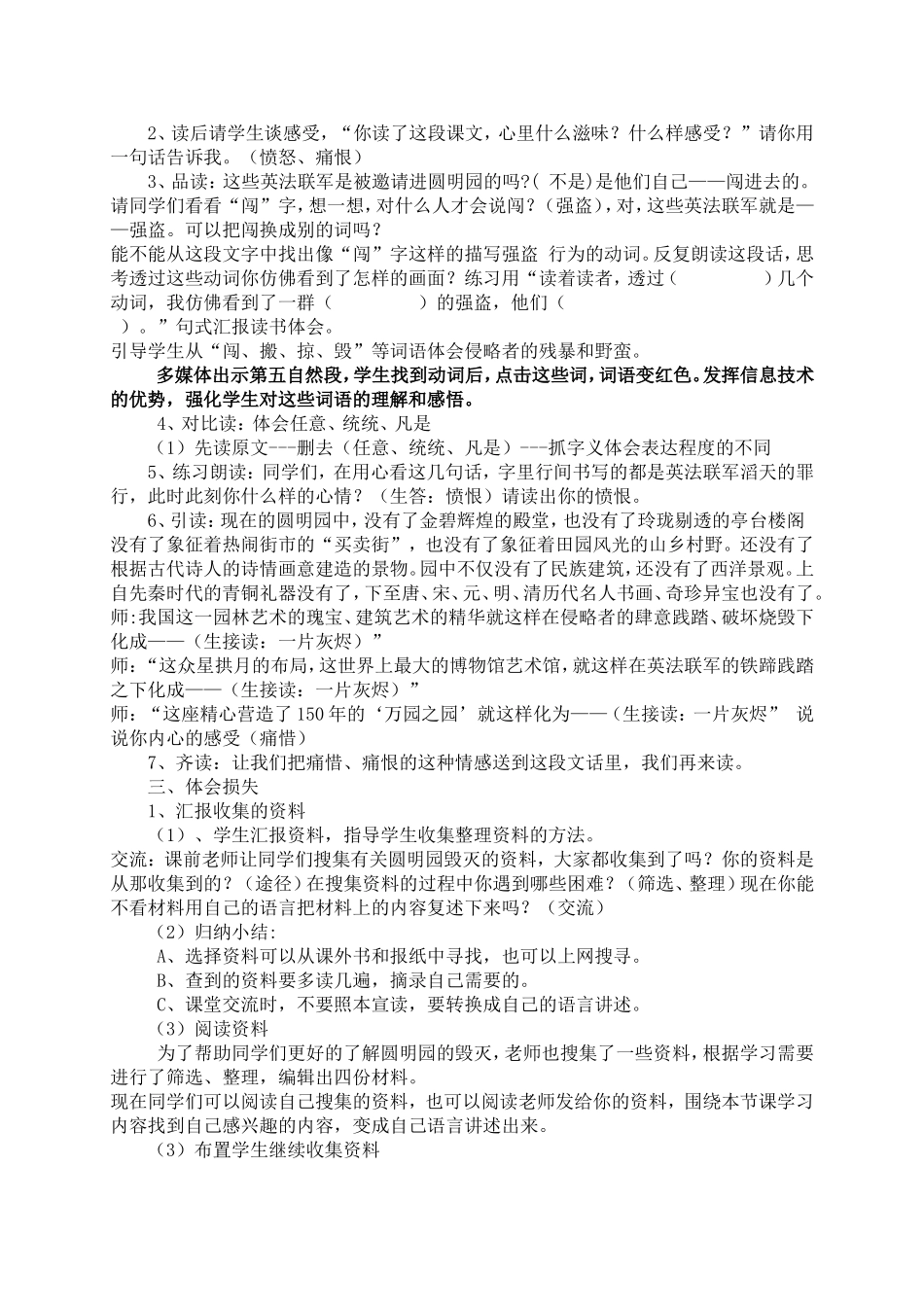 圆明园的毁灭教学设计++第二课时_第2页