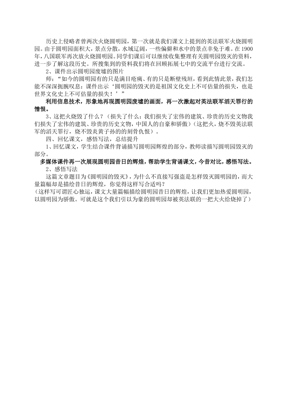 圆明园的毁灭教学设计++第二课时_第3页