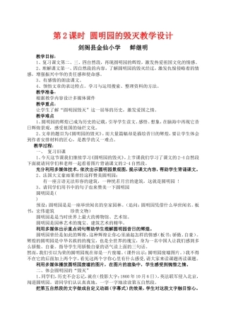 圆明园的毁灭教学设计++第二课时