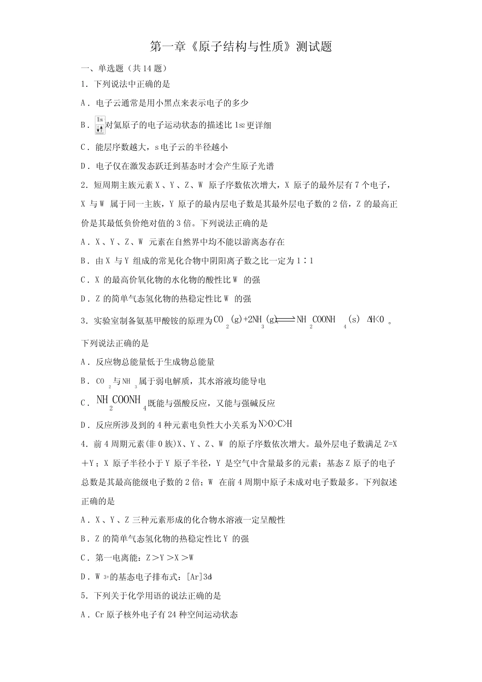 第一章《原子结构与性质》测试题--高二化学人教版(2019)选择性必修2..._第1页