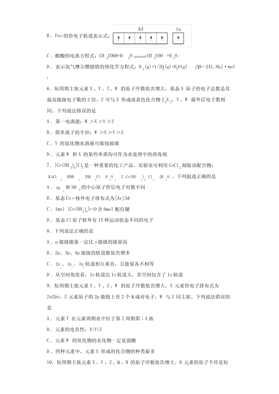 第一章《原子结构与性质》测试题--高二化学人教版(2019)选择性必修2..._第2页