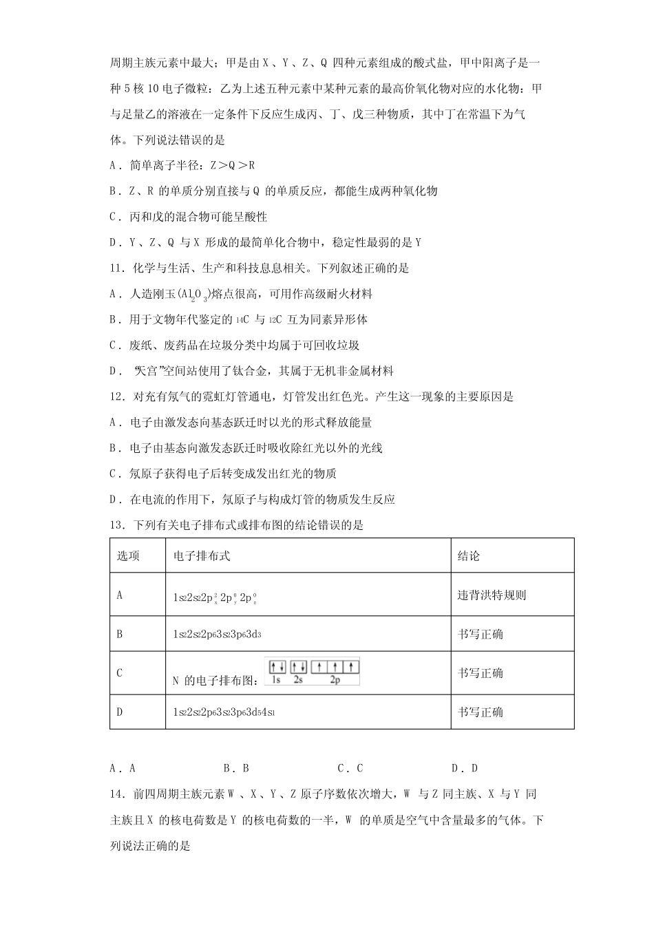 第一章《原子结构与性质》测试题--高二化学人教版(2019)选择性必修2..._第3页