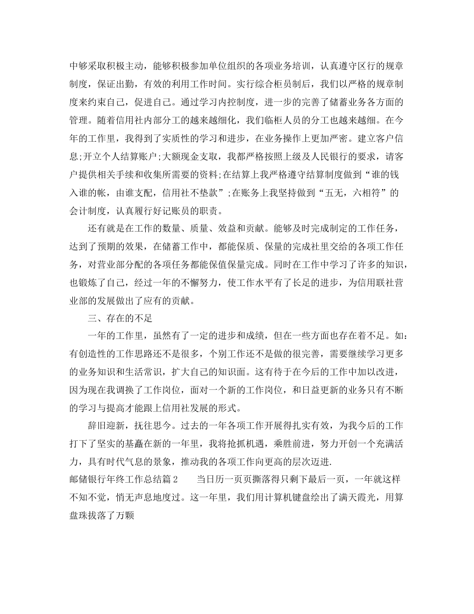 邮储银行年终工作总结_第2页