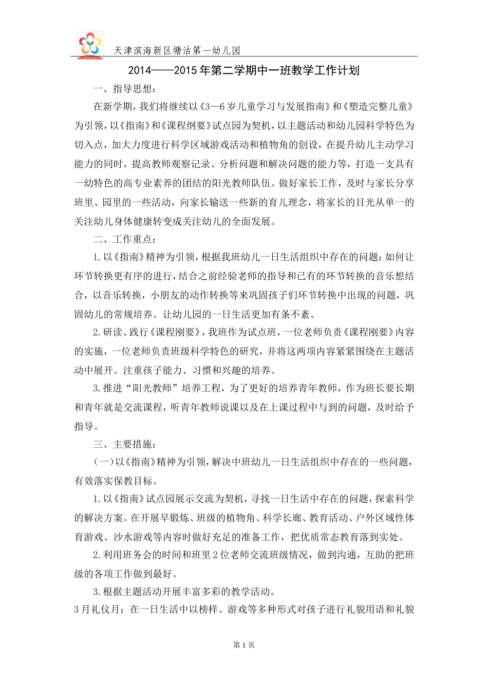 中一班组教学计划_第1页