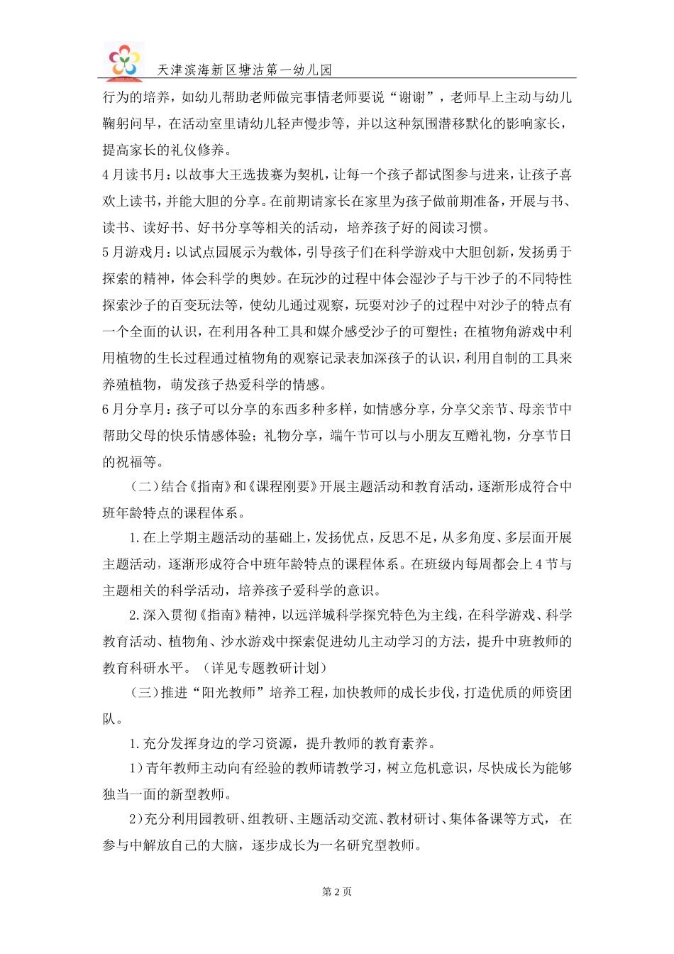 中一班组教学计划_第2页
