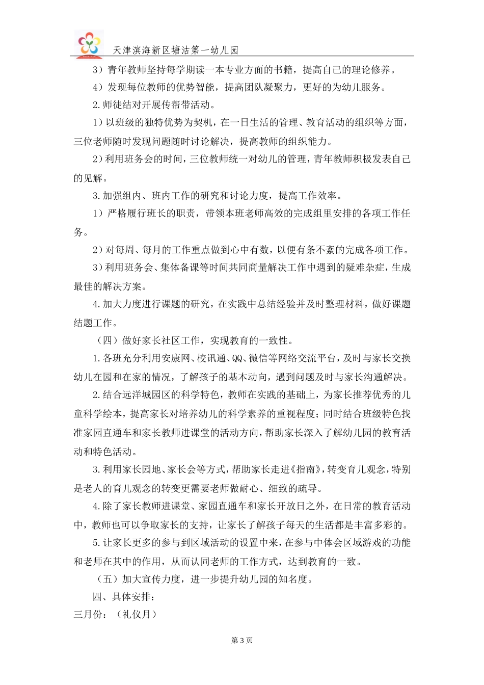 中一班组教学计划_第3页