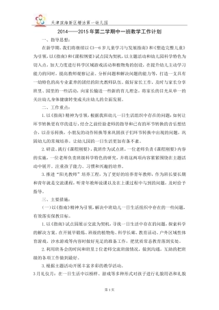 中一班组教学计划