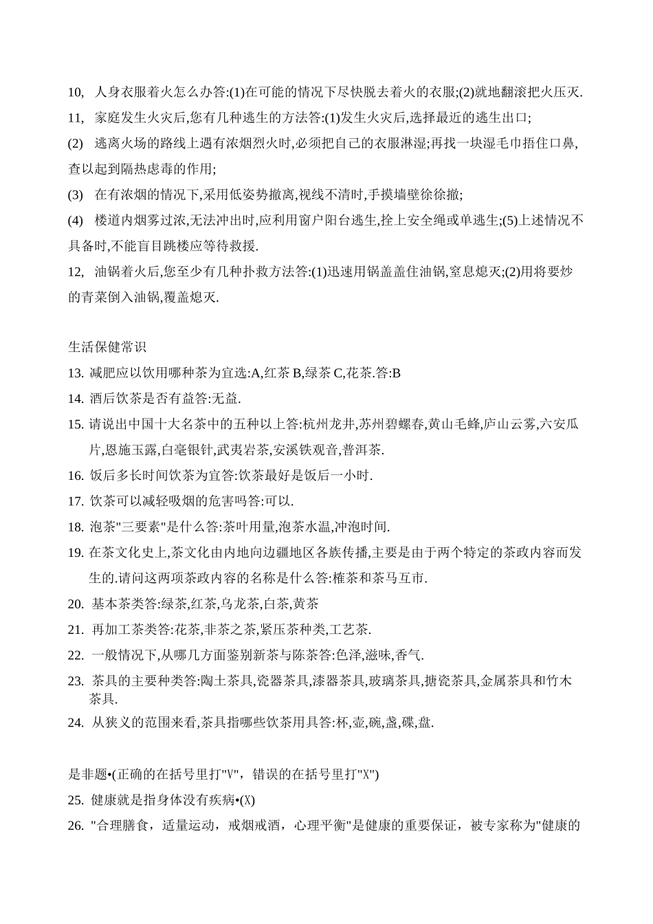 家庭保健与护理_第2页