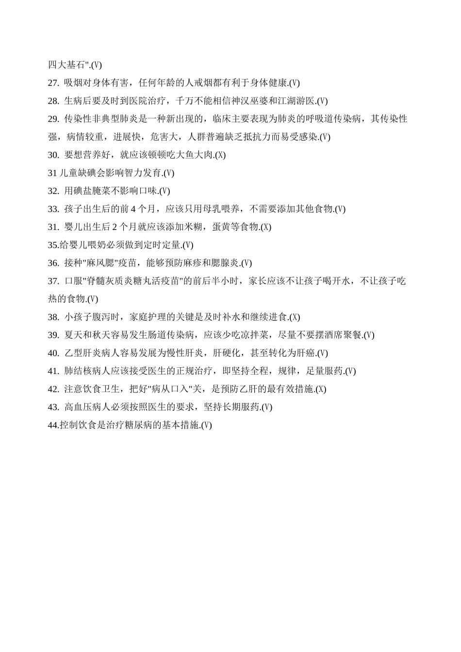 家庭保健与护理_第3页