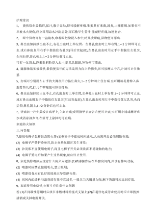 家庭保健与护理