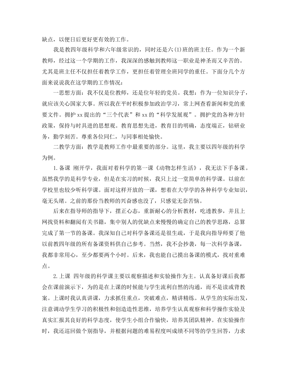 小学语文教师个人师德总结 _第3页