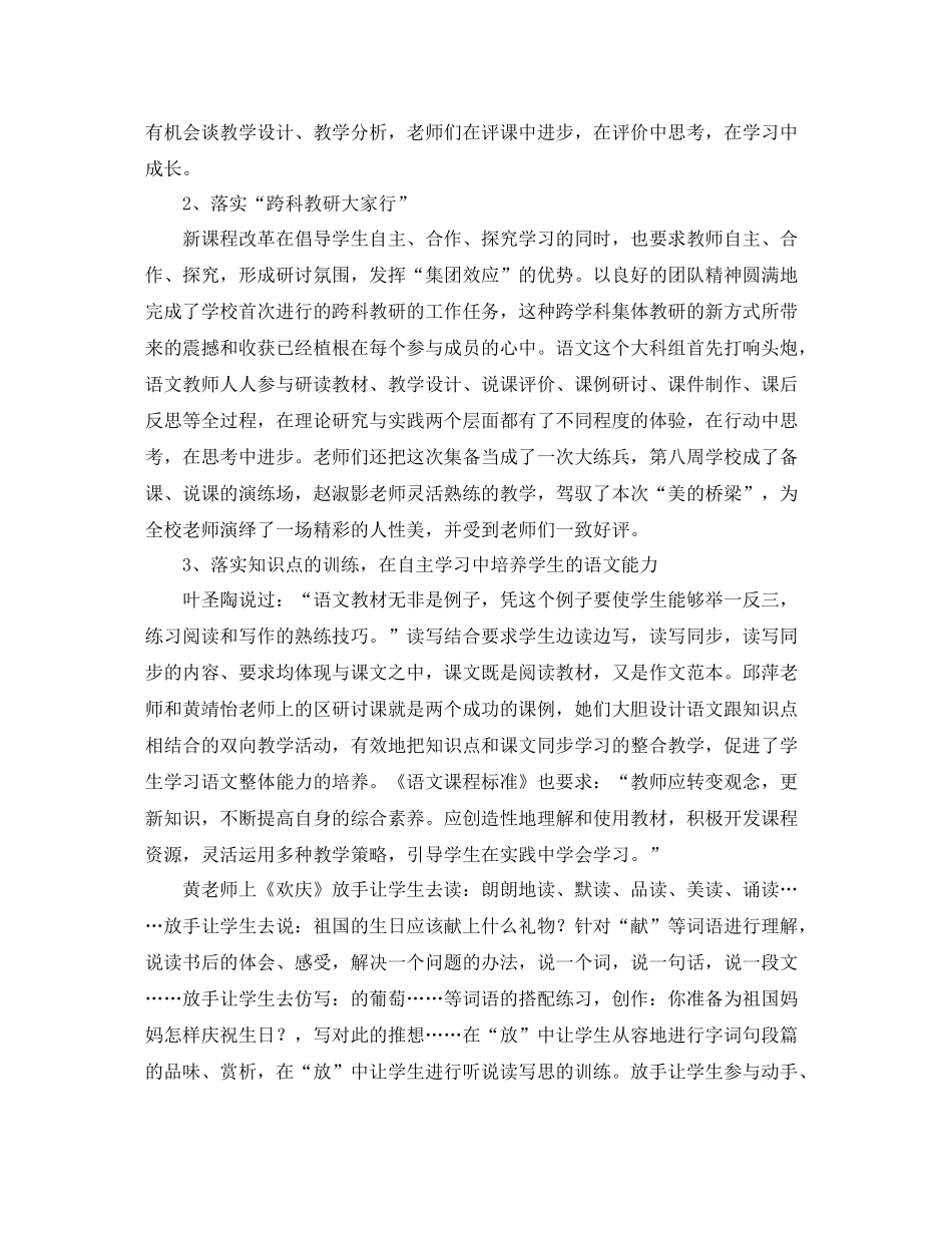 语文科组的学期教研工作总结_第2页