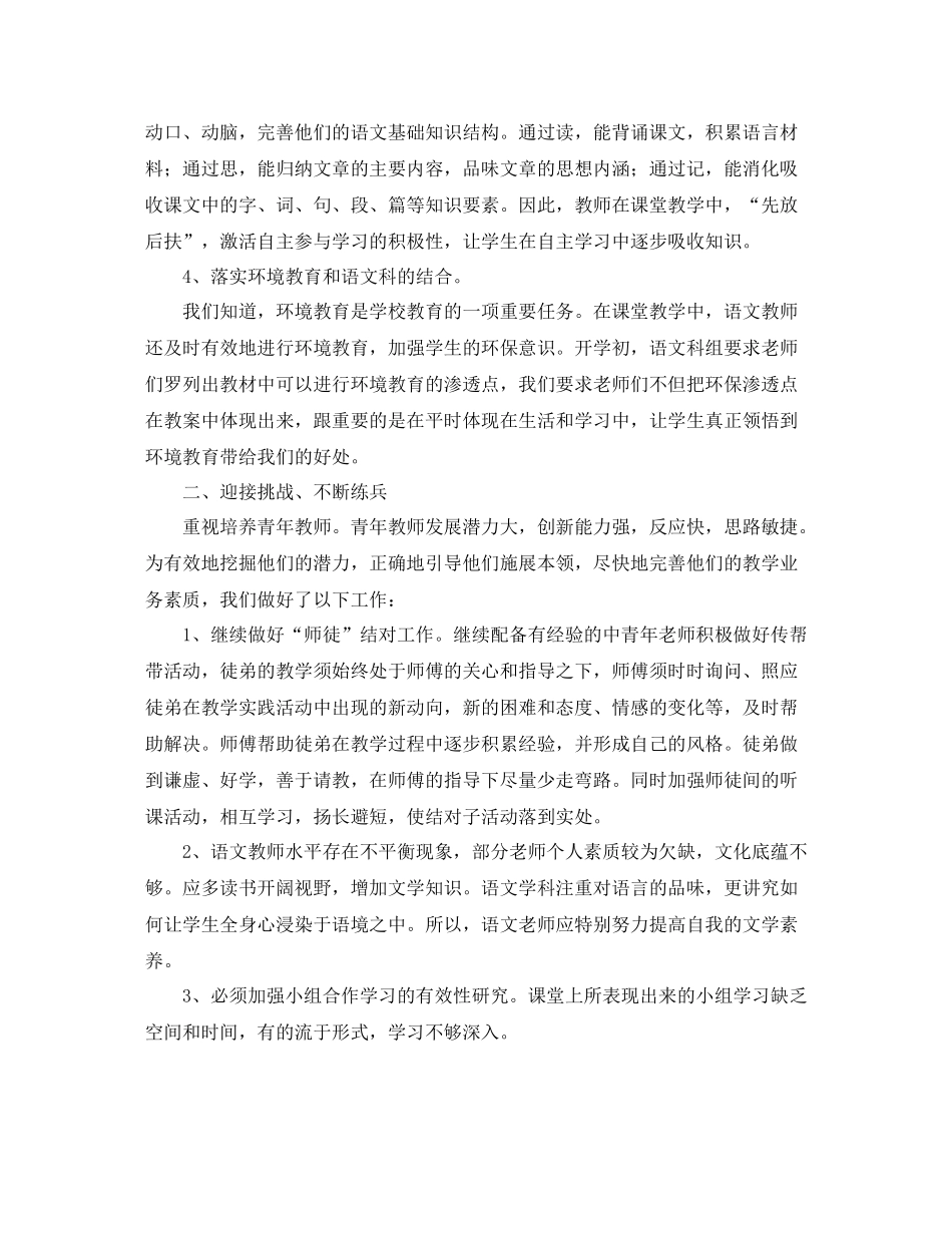语文科组的学期教研工作总结_第3页