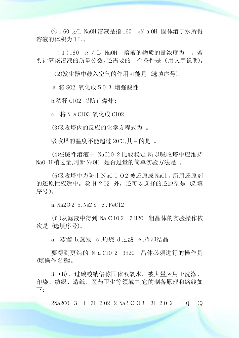 高级中学考试化学实验探究题及答案.doc_第2页