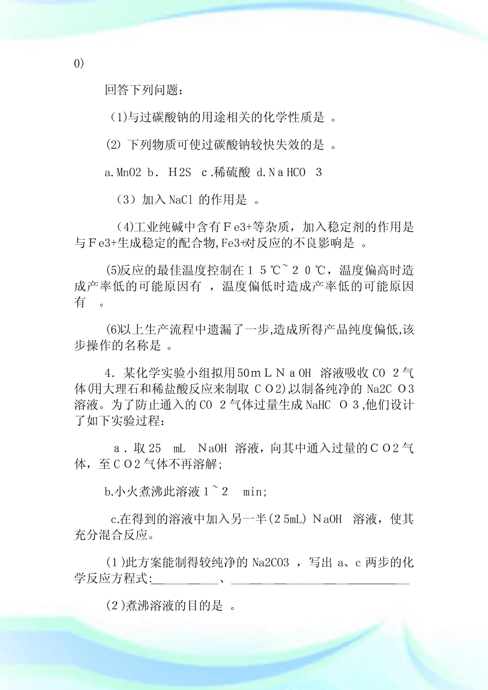 高级中学考试化学实验探究题及答案.doc_第3页