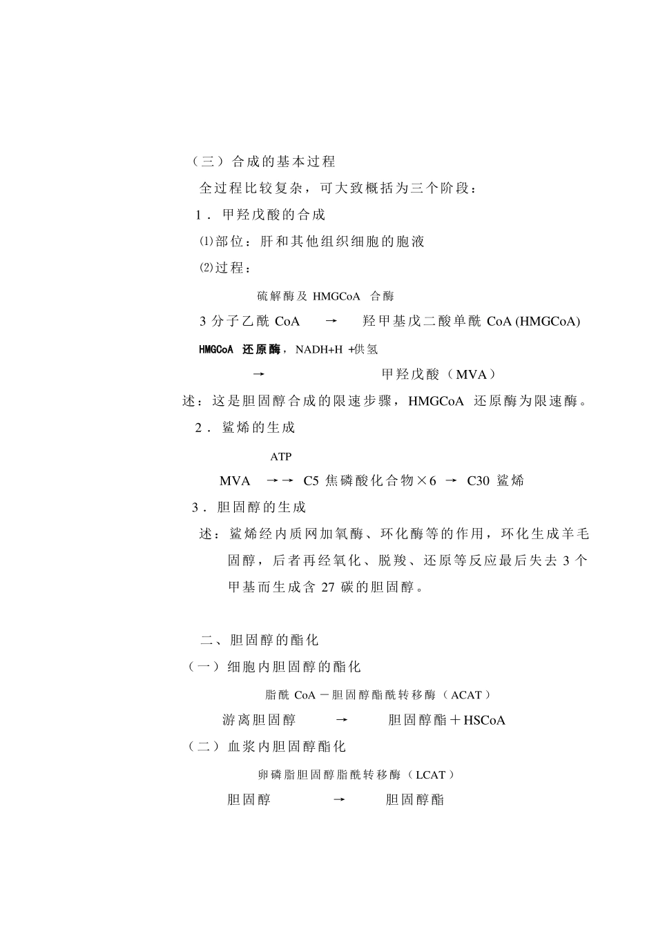 胆固醇的代谢_第2页