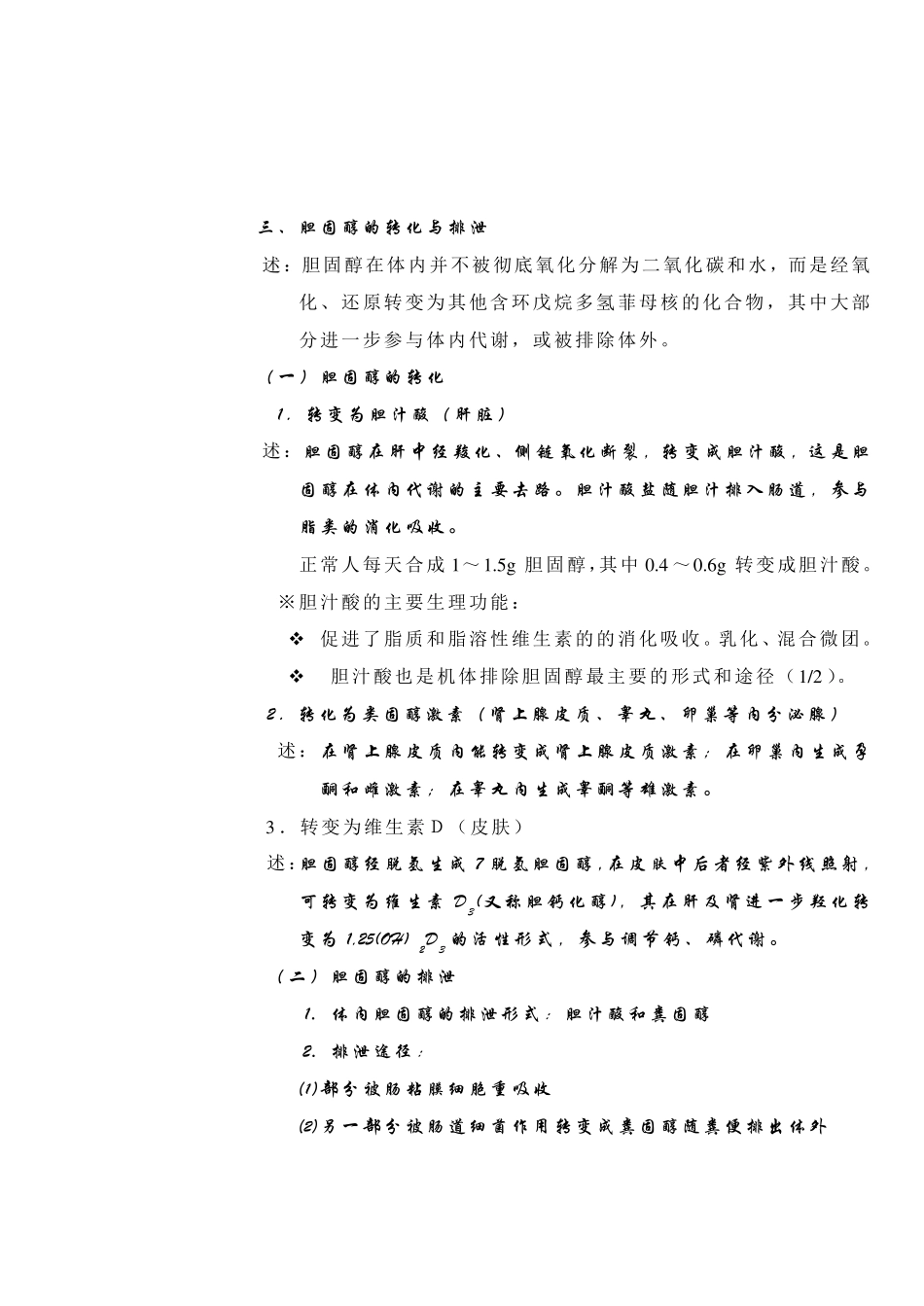 胆固醇的代谢_第3页