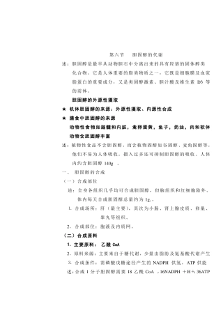 胆固醇的代谢