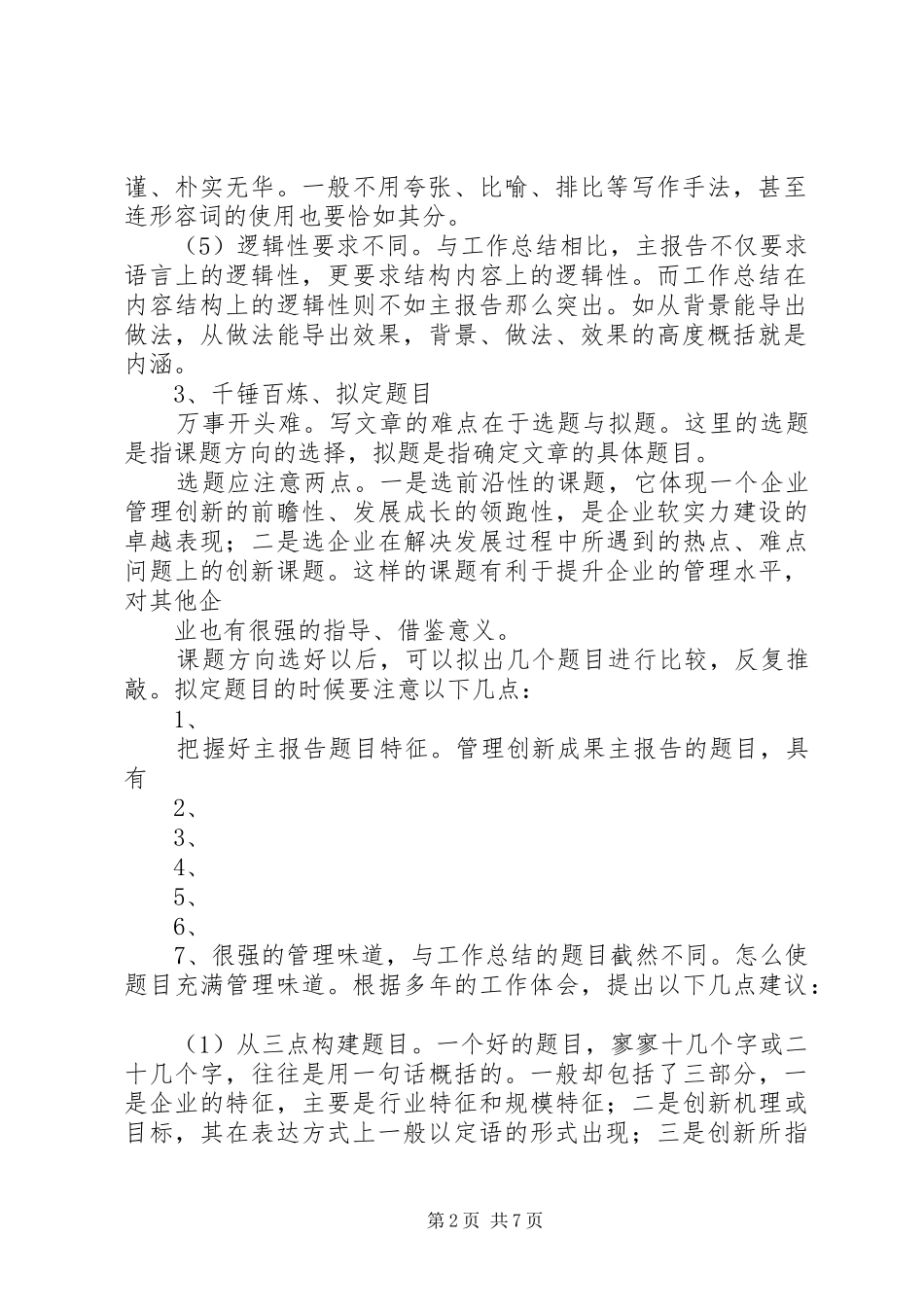 如何写好管理创新成果报告_第2页