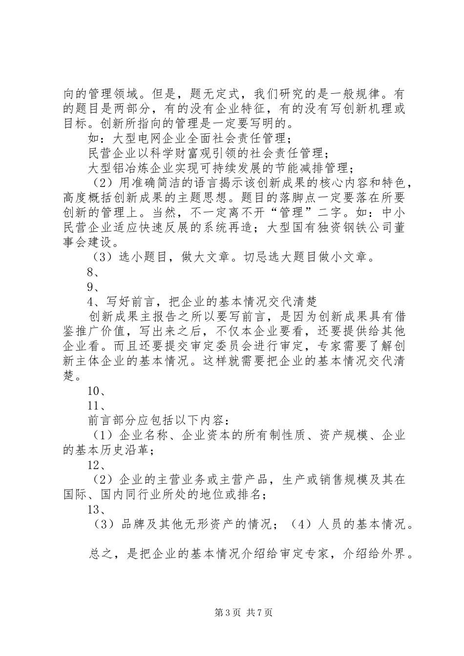 如何写好管理创新成果报告_第3页