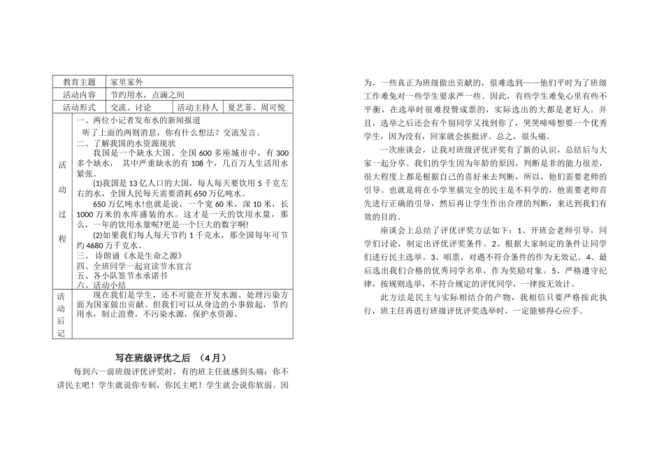节约用水主题晨会_第1页