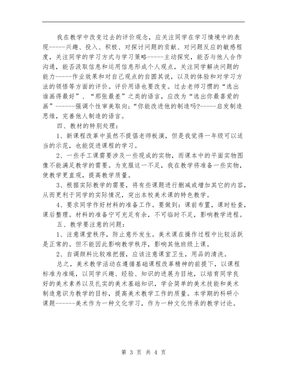 美术教研组2024年个人工作计划范文_第3页