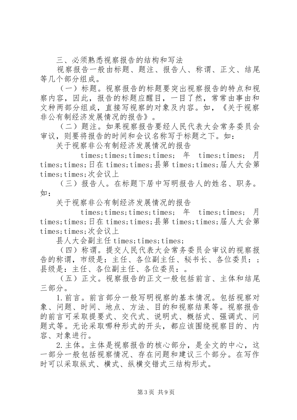 如何写好视察报告_第3页