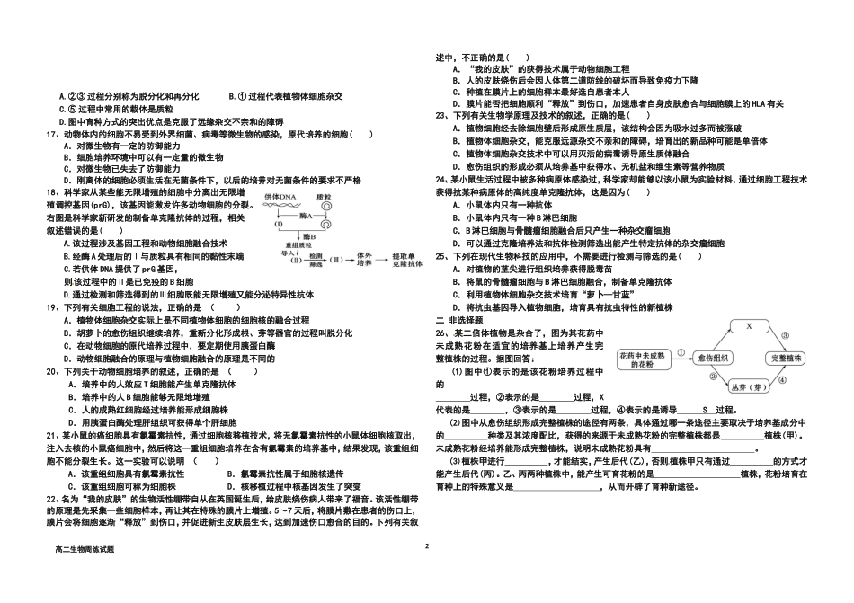 高二生物周练20163_第2页