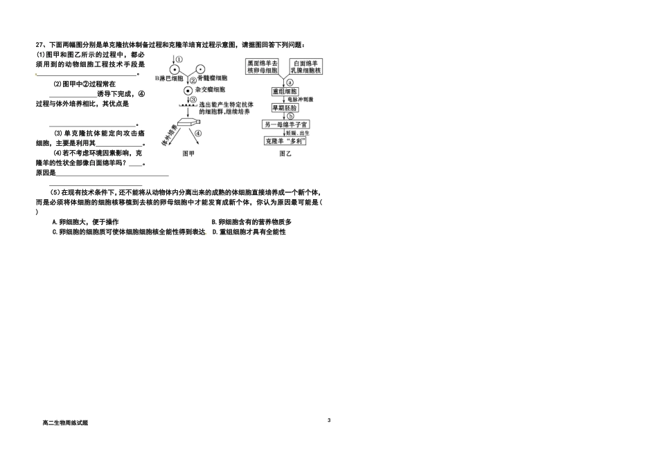高二生物周练20163_第3页