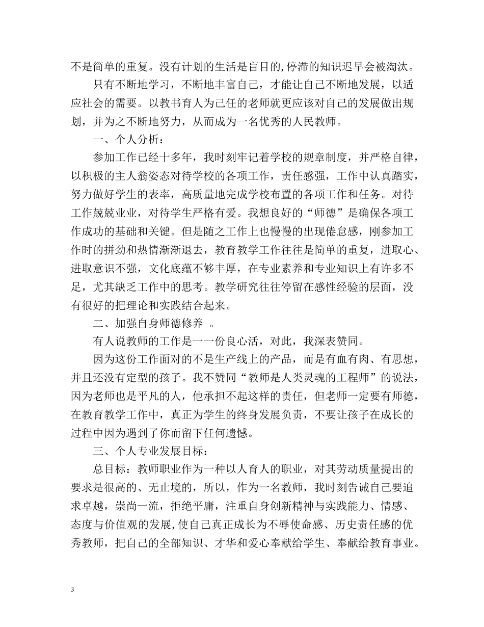 小学语文教师个人工作计划 (2) _第3页