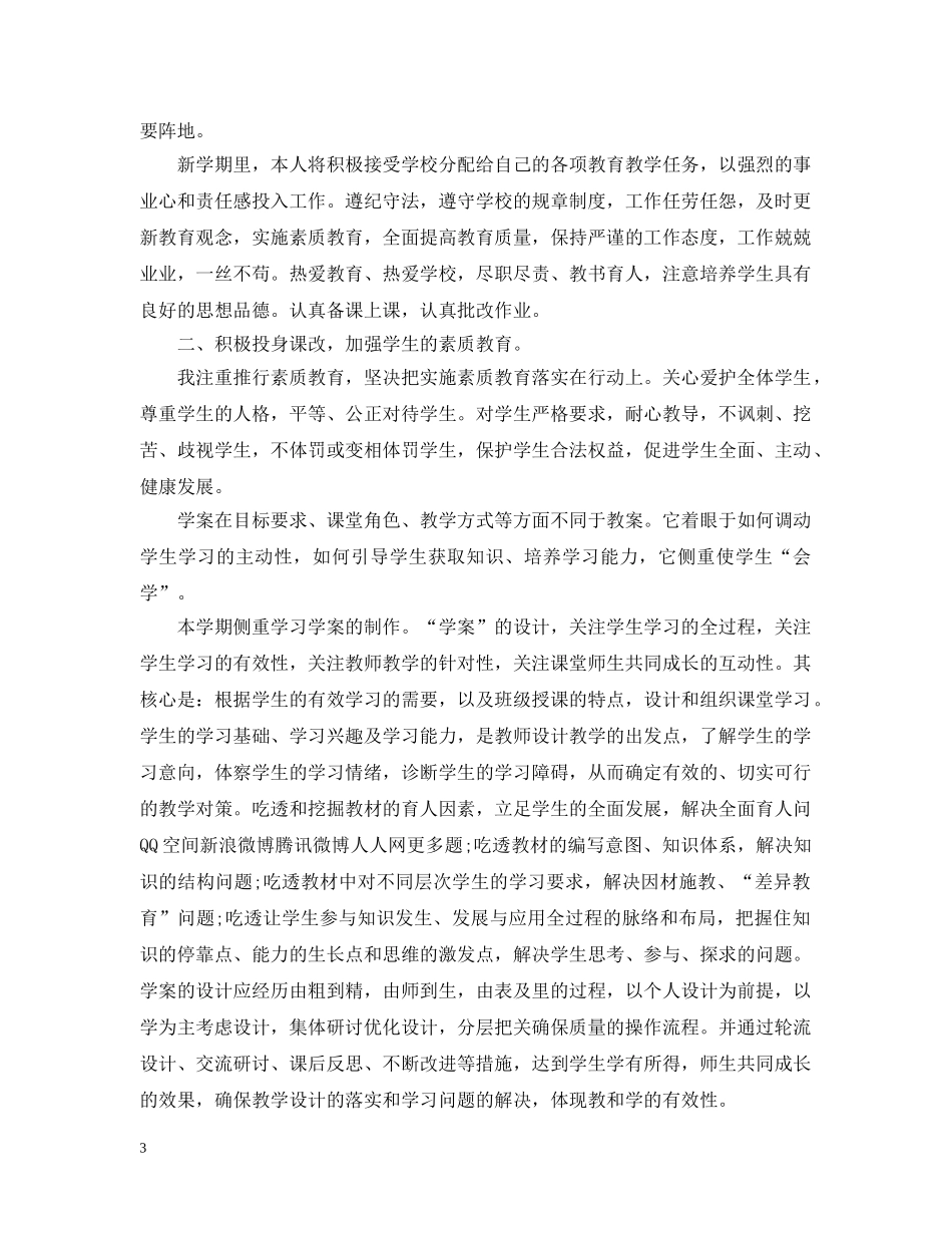 小学语文教师个人工作计划表 _第3页