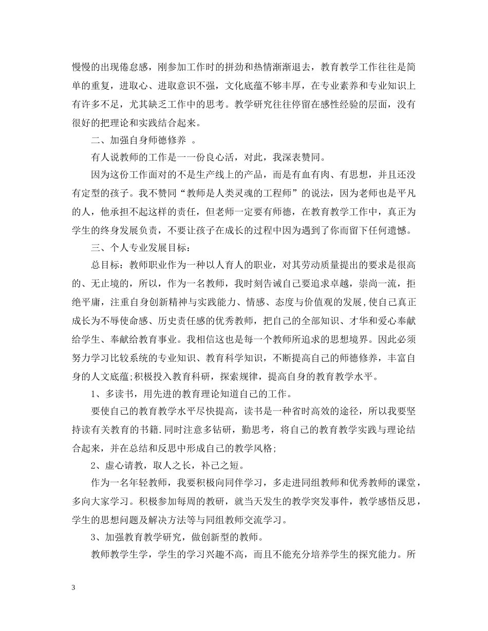 小学语文教师个人工作计划2 _第3页