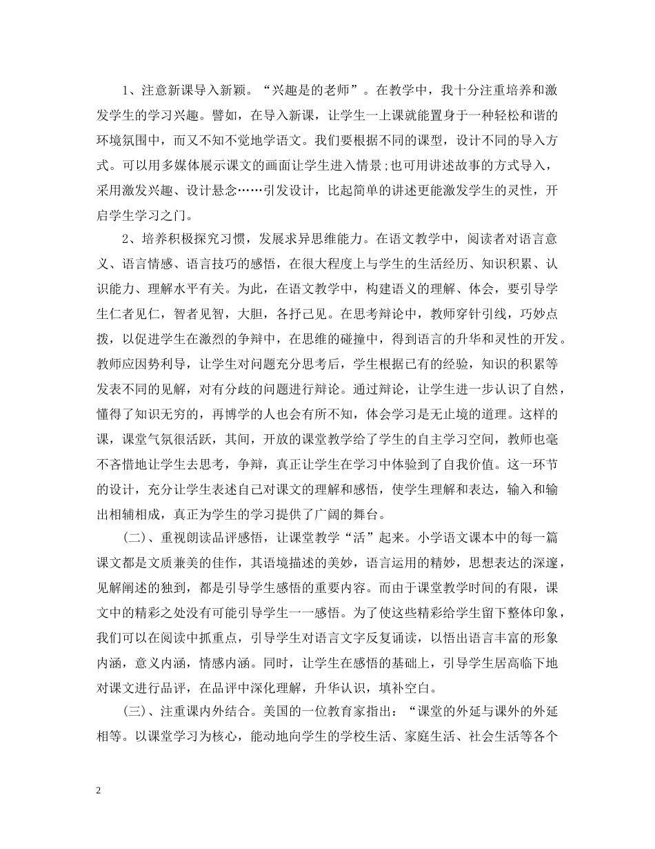 小学语文教师个人工作计划2020 _第2页