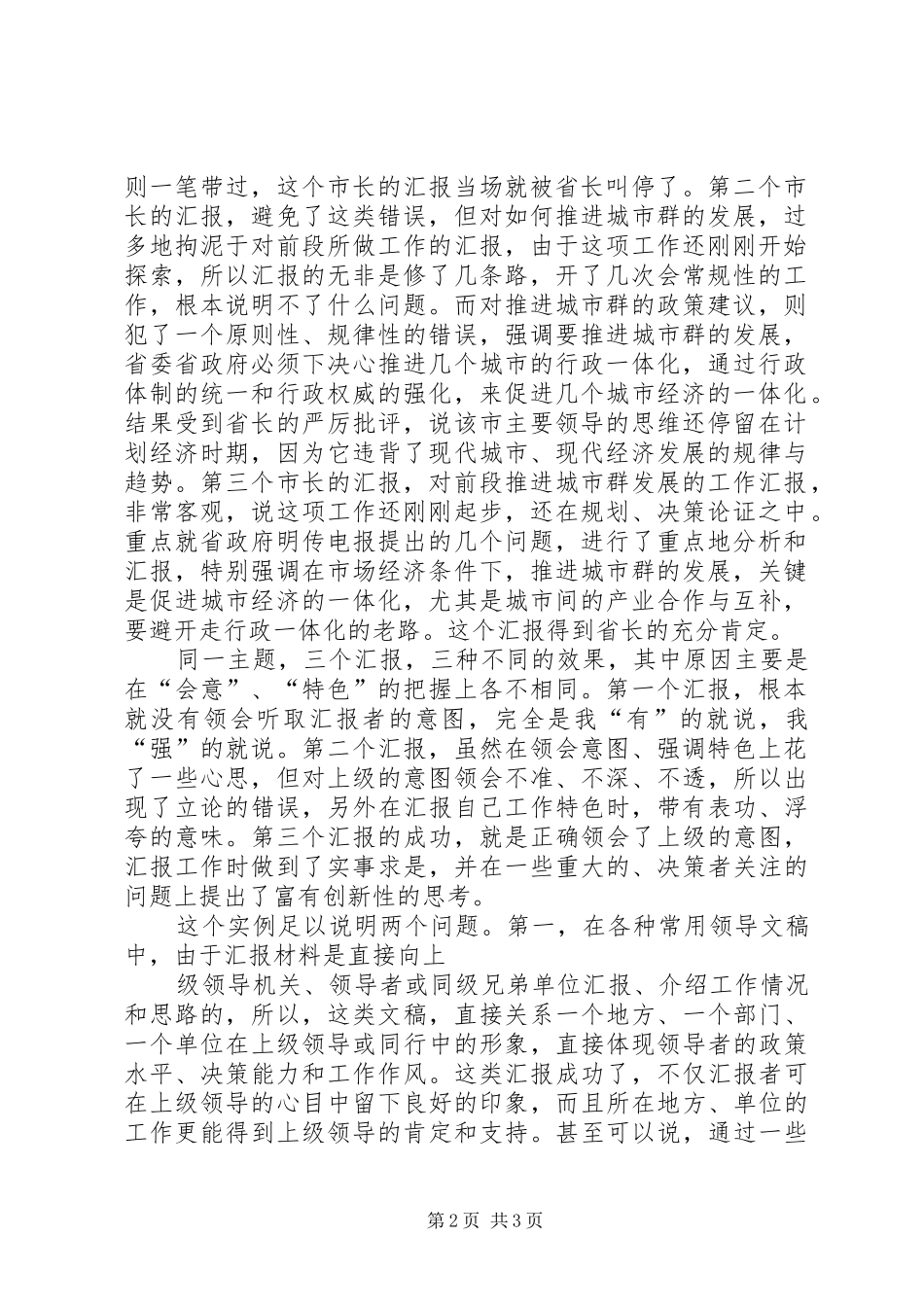 如何写好汇报材料及汇报材料范文_第2页