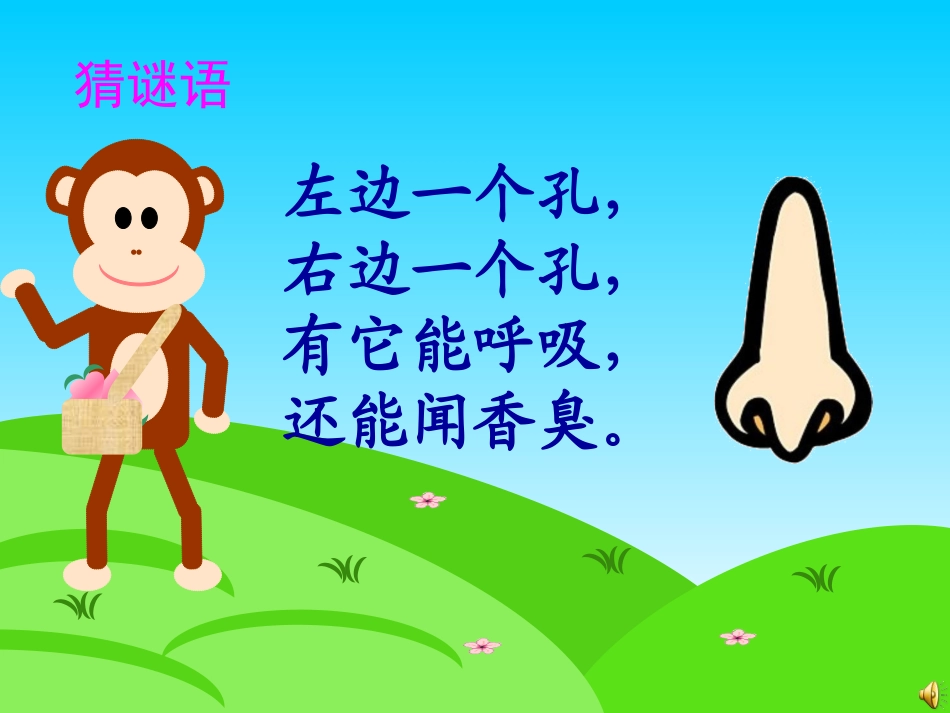 小班翘鼻子噜噜 (2)_第2页