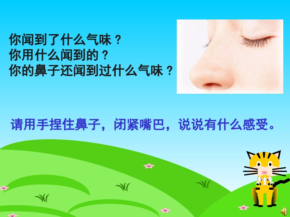 小班翘鼻子噜噜 (2)_第3页