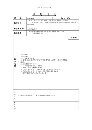 《校外探路》教学设计 (2)