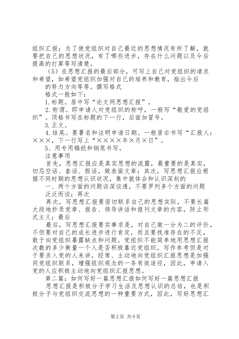 如何写好思想汇报范文合集_第2页