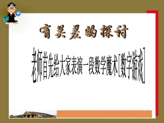 有关差的探讨