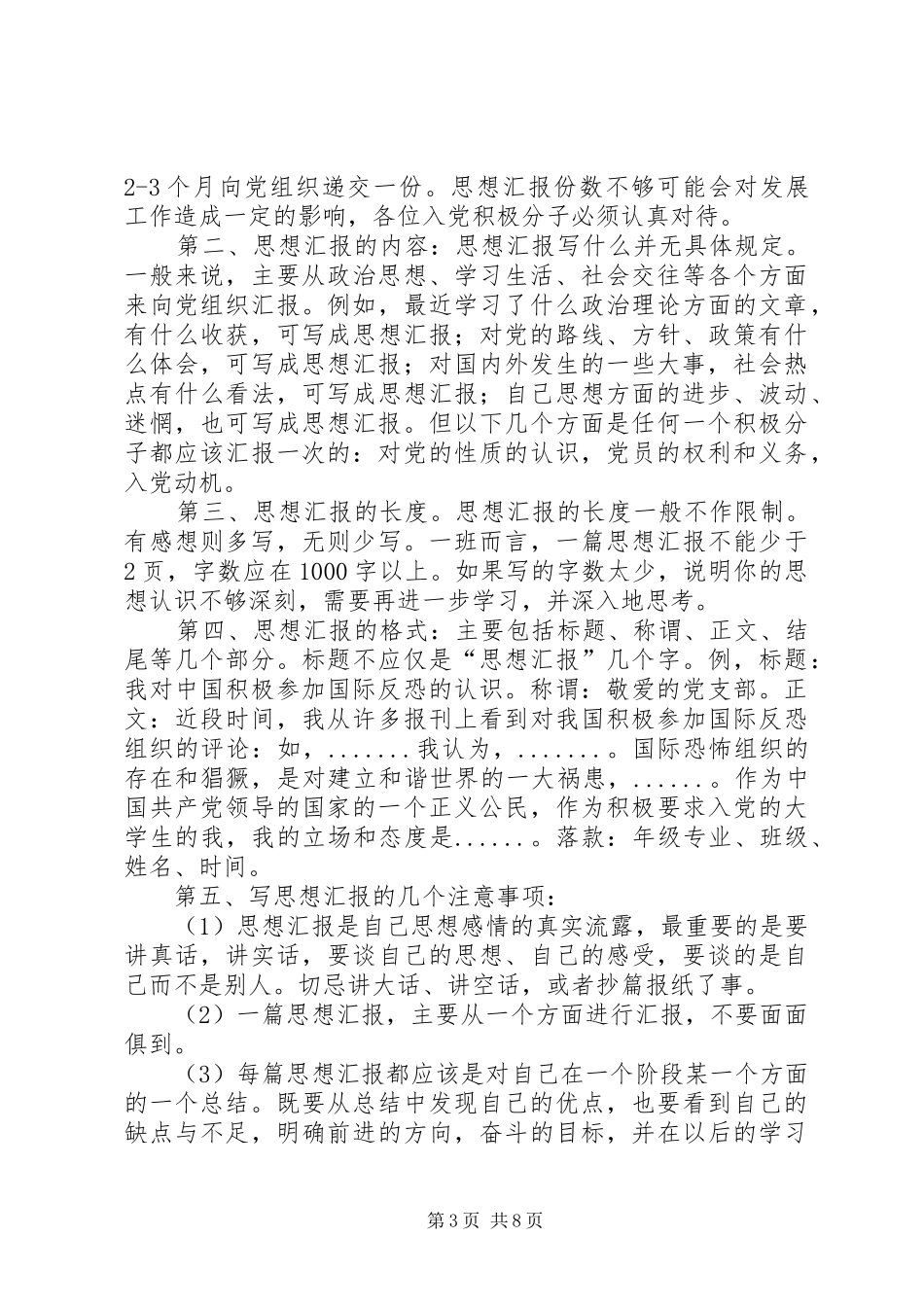 如何写好思想汇报_第3页