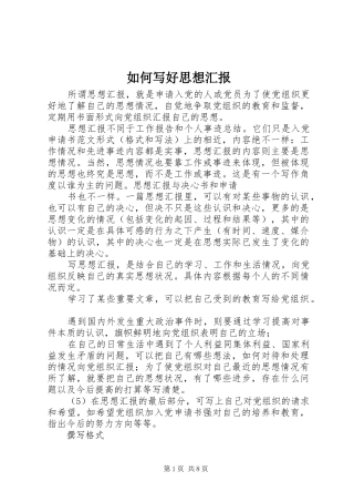 如何写好思想汇报