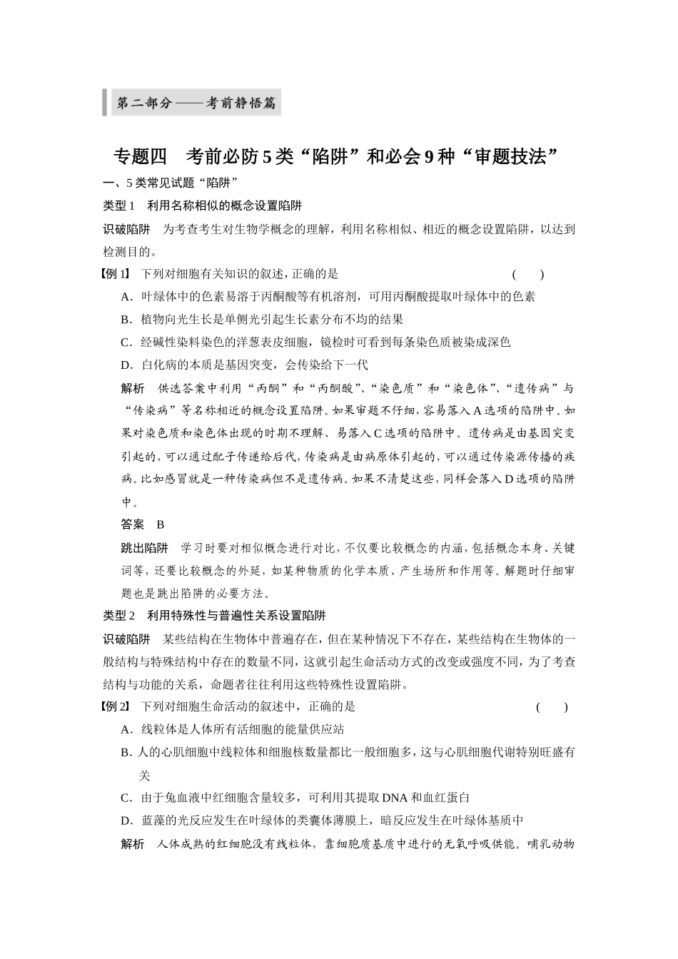 第二部分专题四考前必防5类_第1页